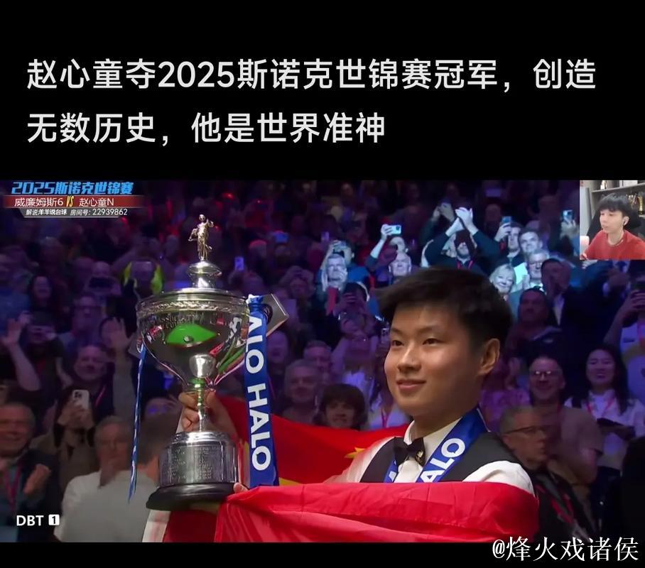 赵心童10-5击败布雷切尔，90后首位英锦赛冠军诞生